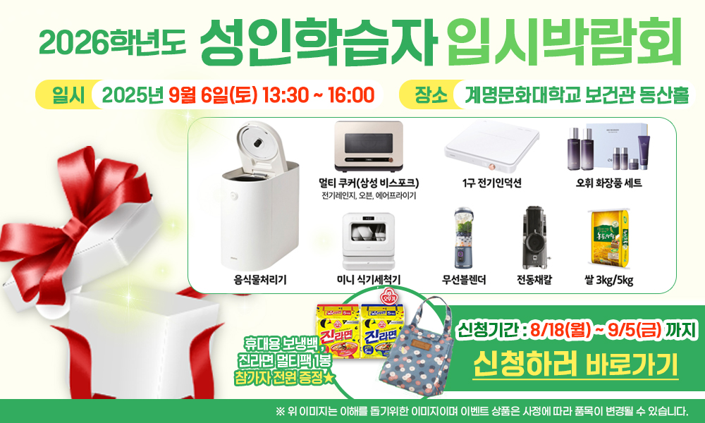 2026학년도 성인학습자 입시박람회